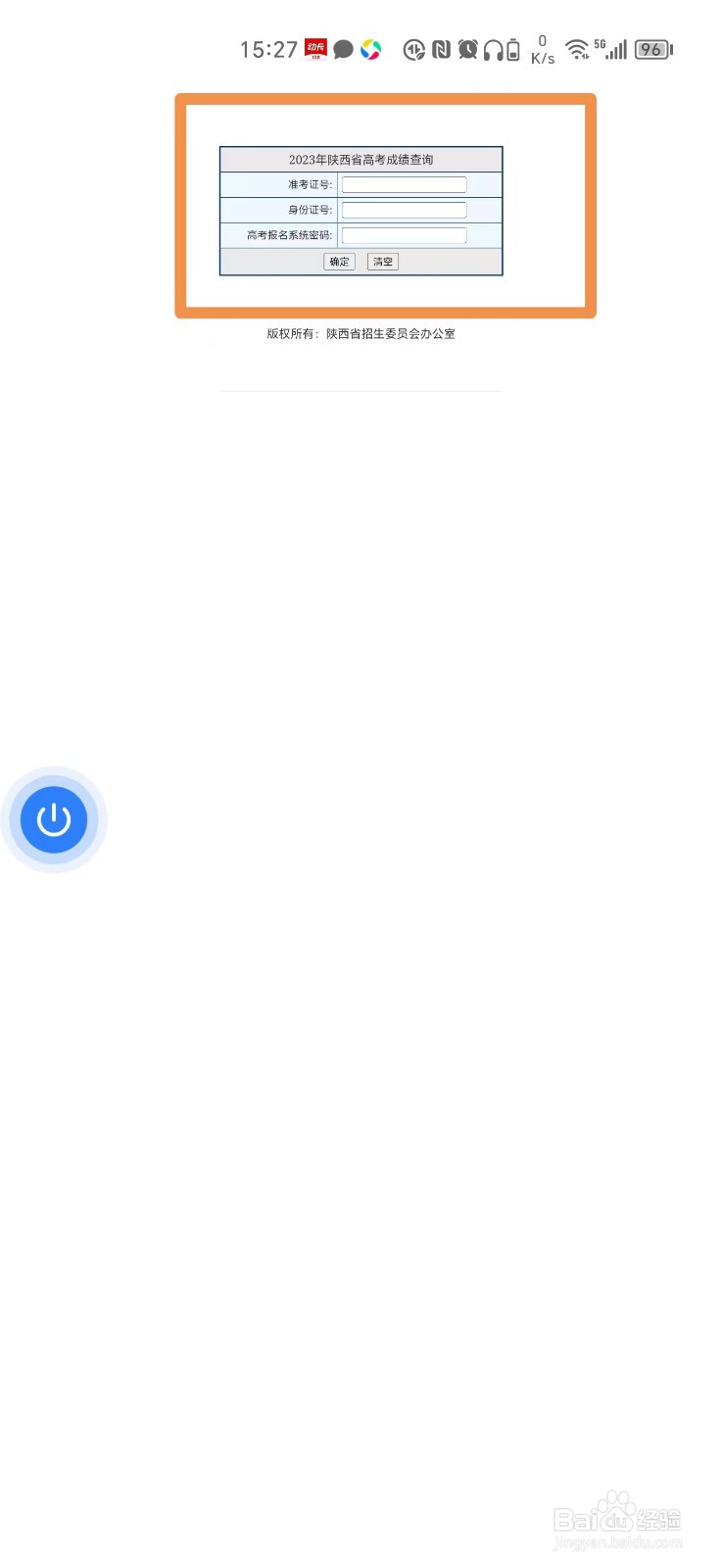 秦务员怎么查高考成绩