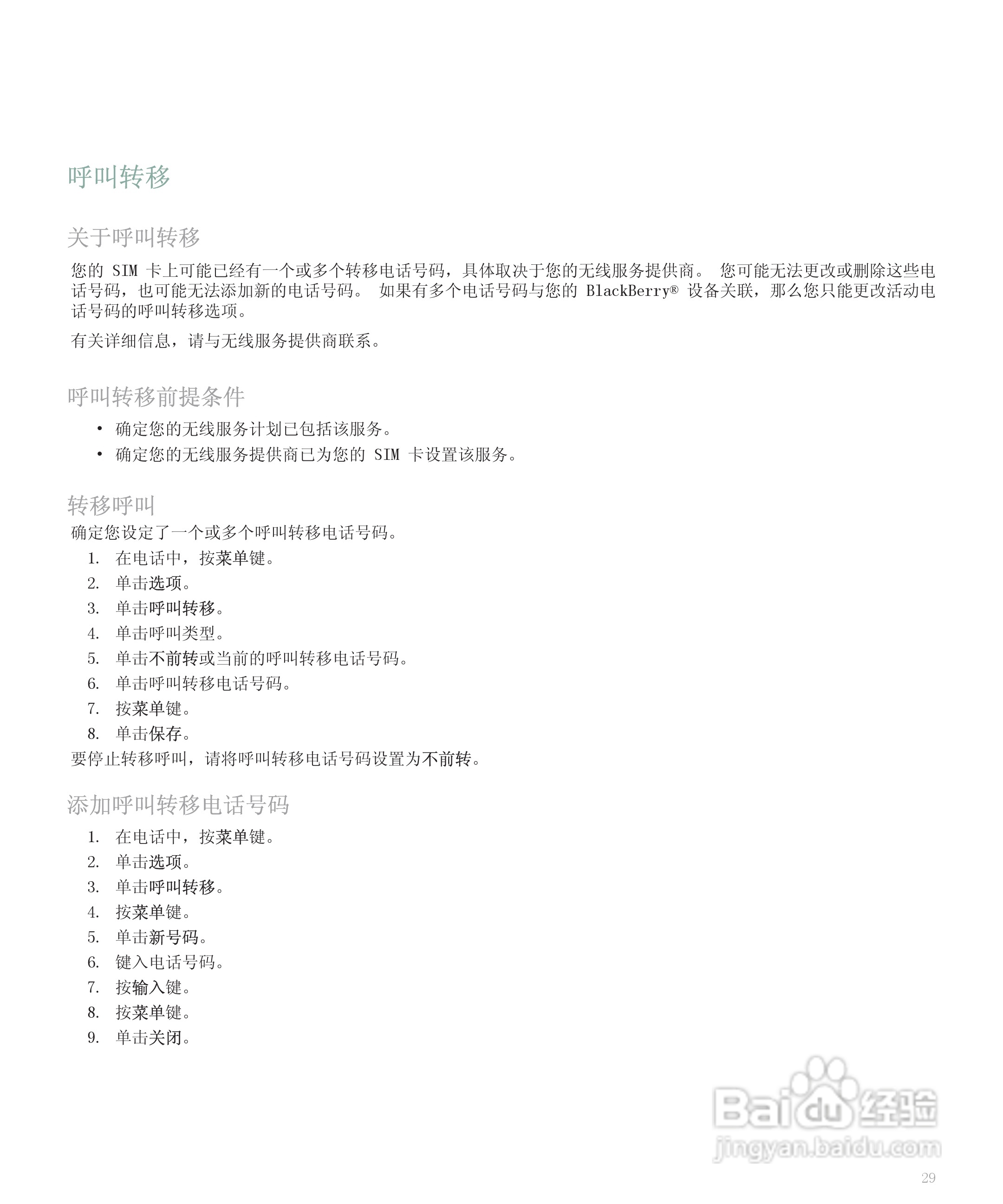 黑莓手机8300型使用说明书:[4]