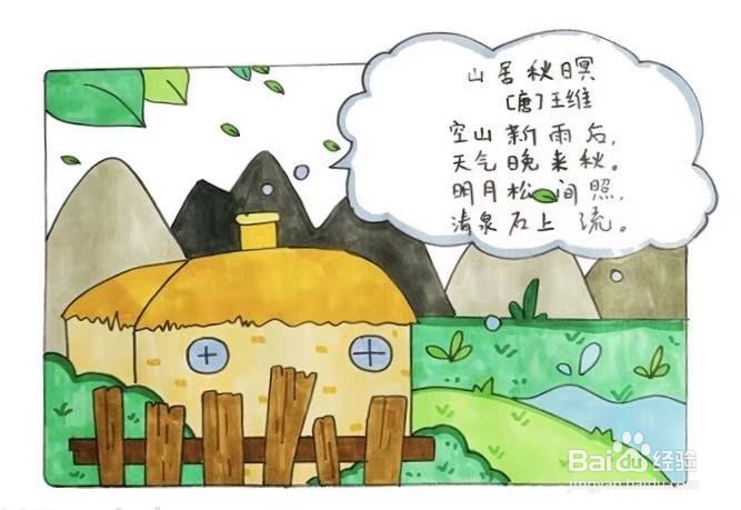 山居秋暝怎么画最简单