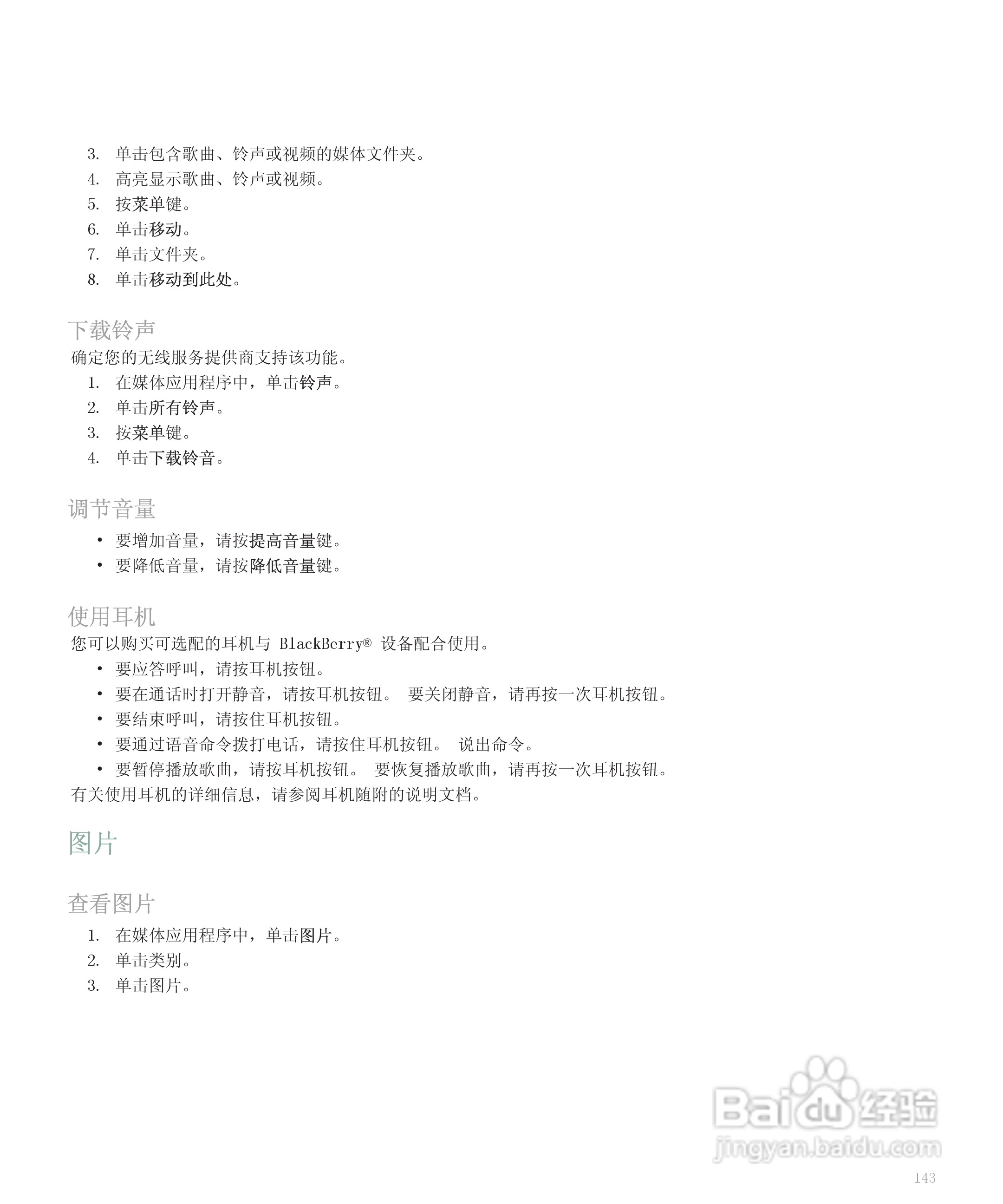 黑莓手机8300型使用说明书:[15]