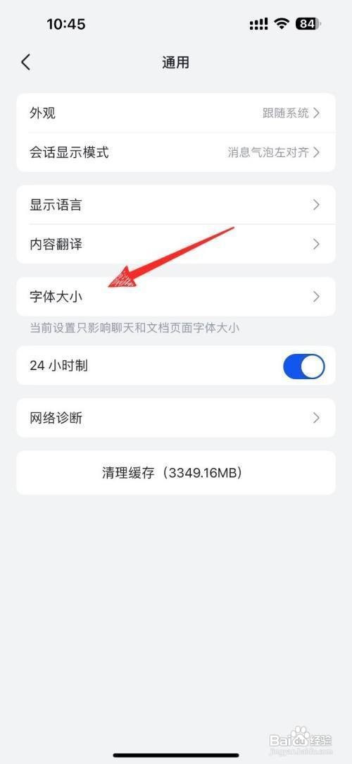 飞书怎么设置字体大小