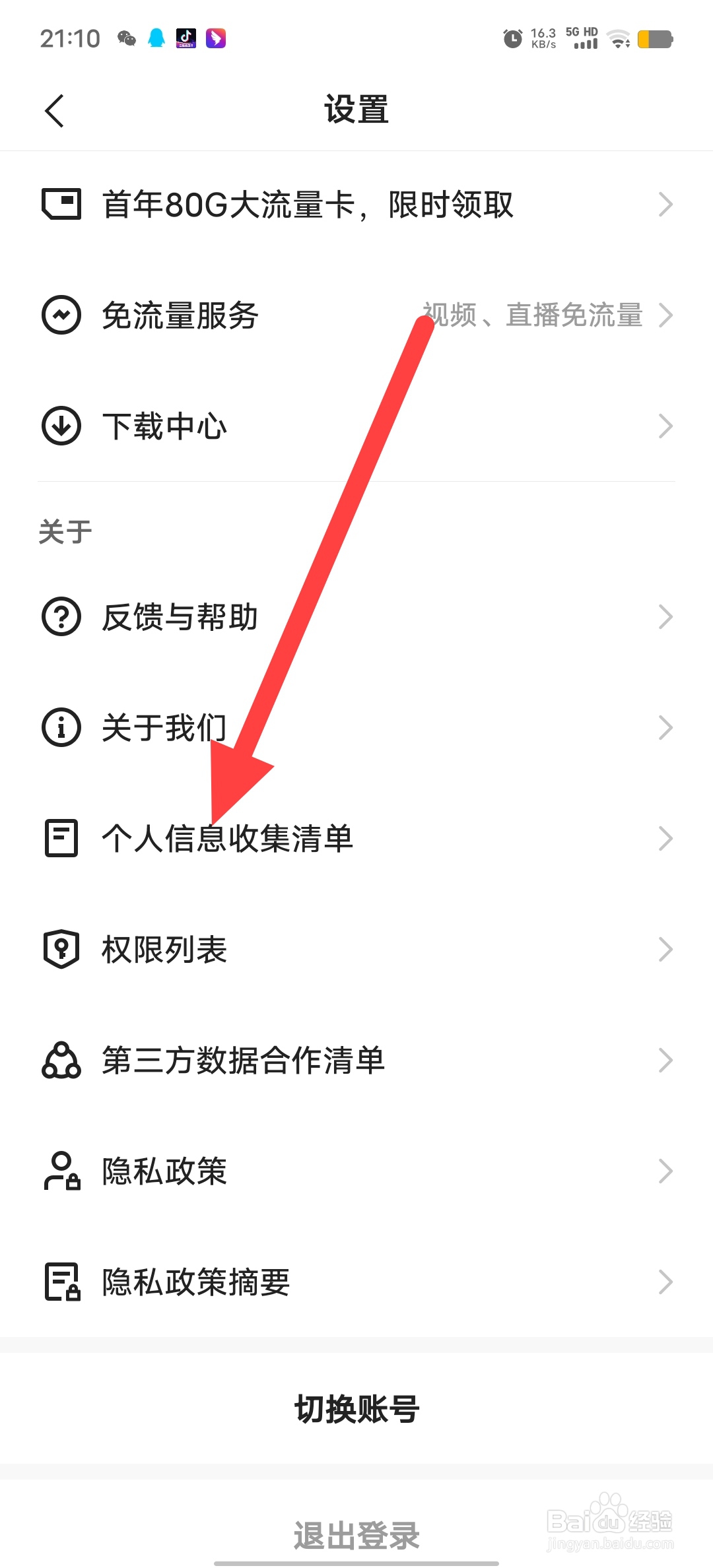 快手如何查看联系人信息？
