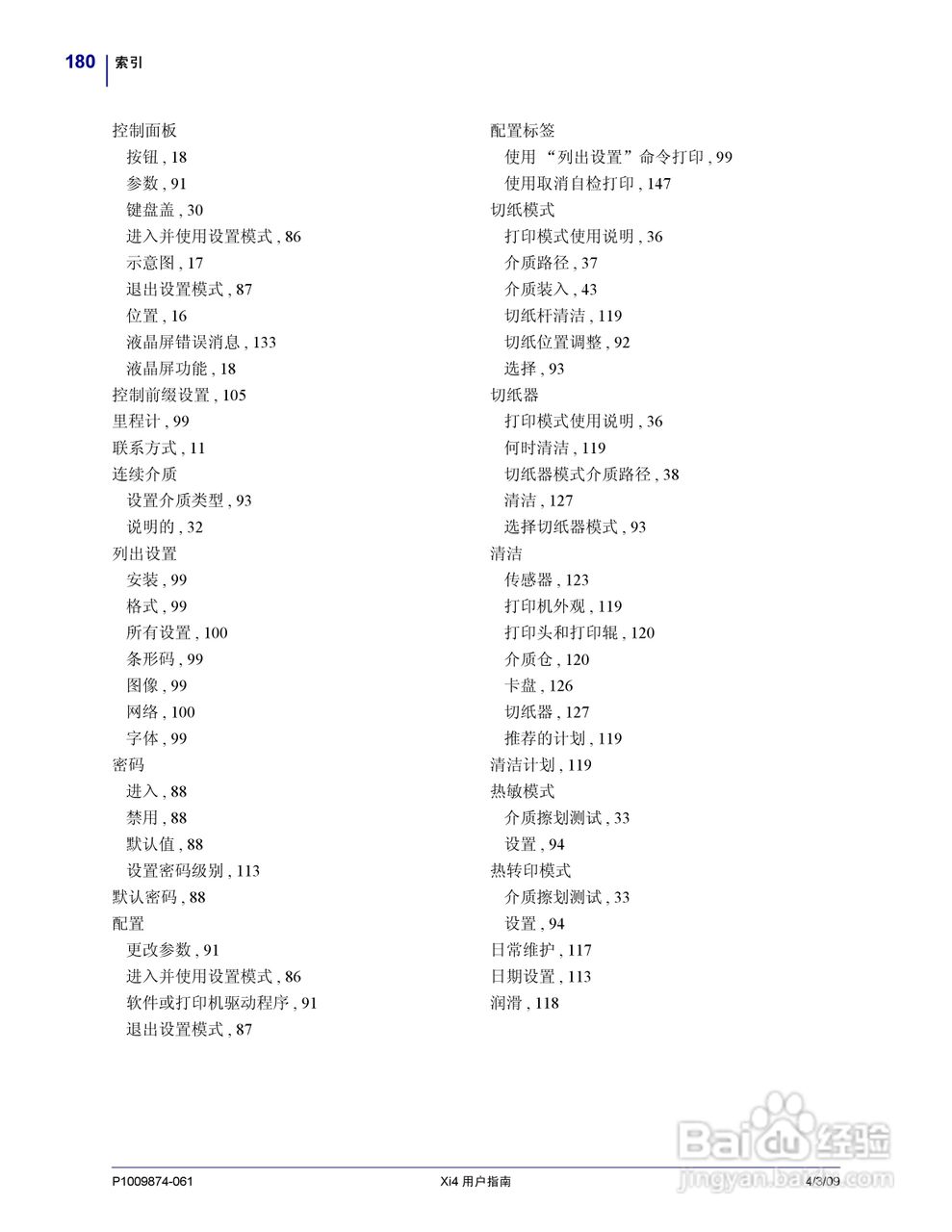 斑马110Xi4打印机使用说明书:[18]