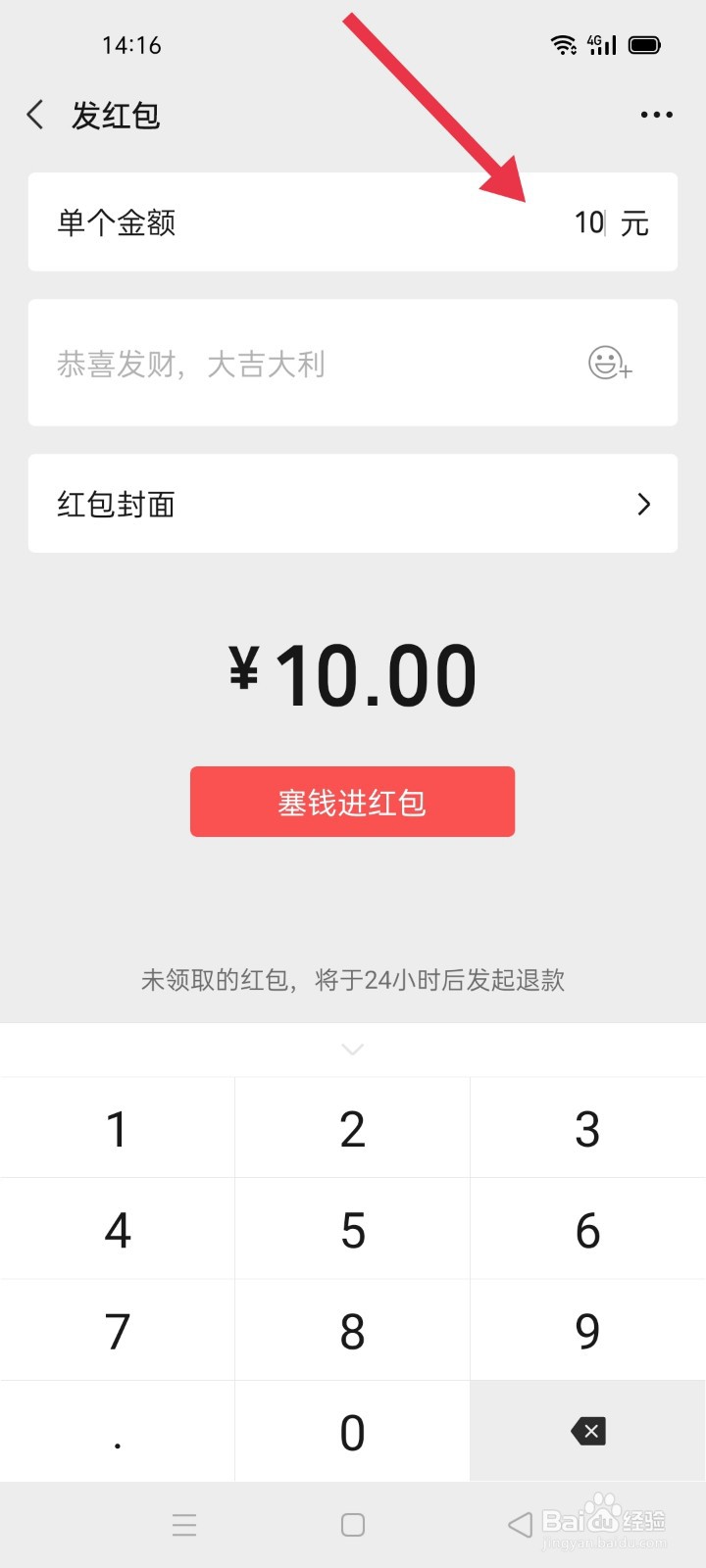 微信如何发红包给好友