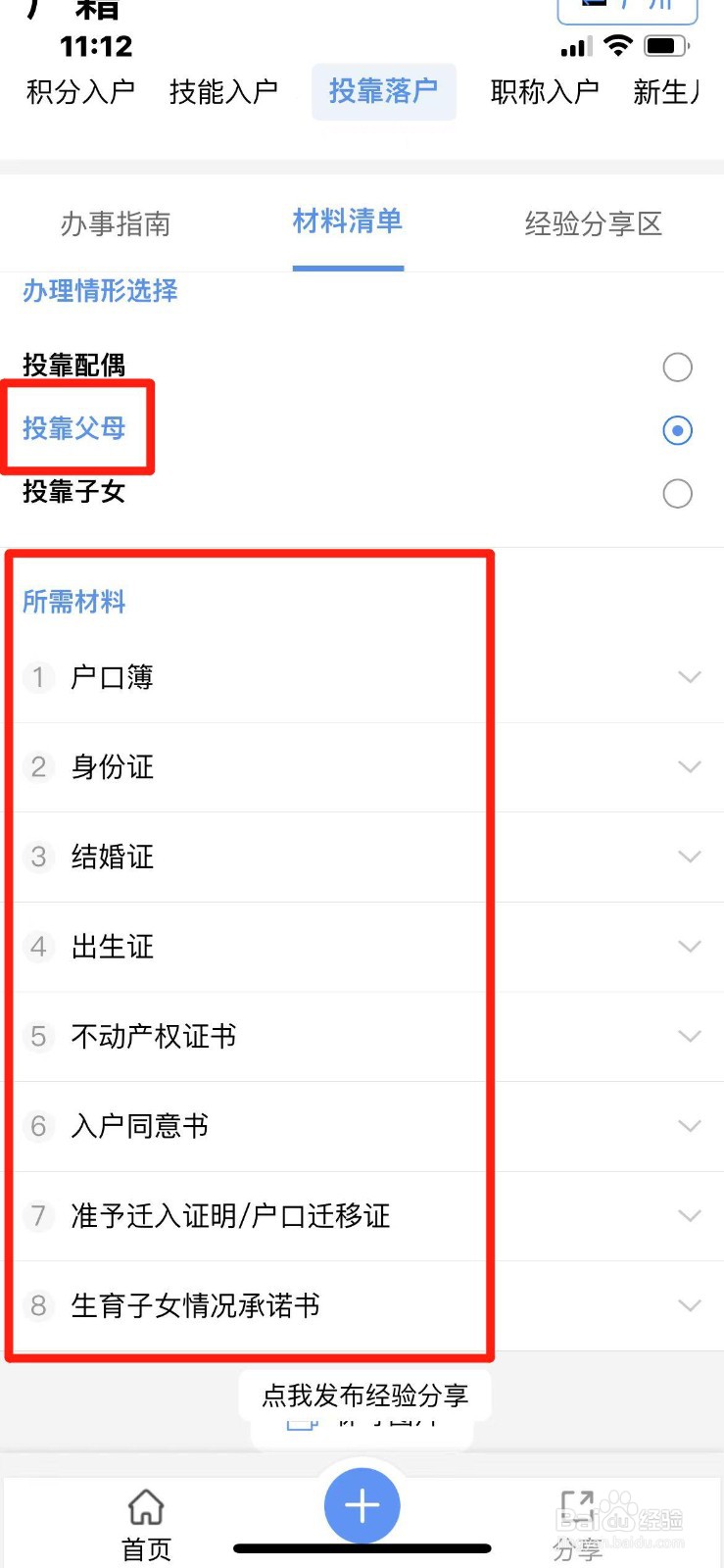 广州办理投靠父母落户需要哪些材料