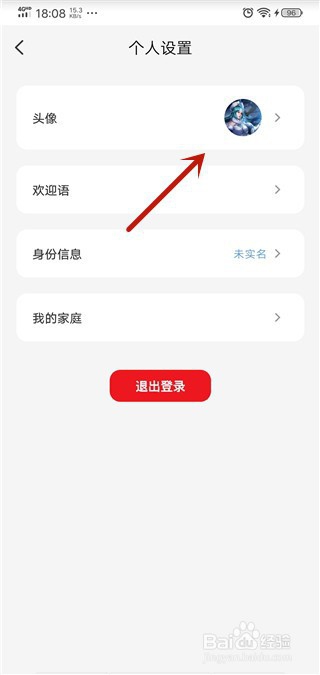 云闪付怎么更换头像