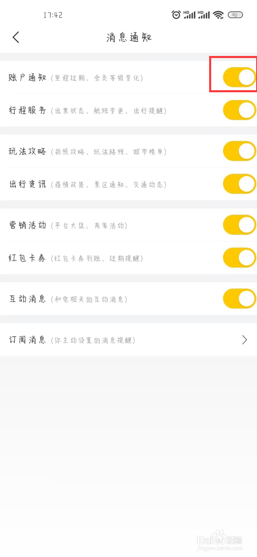 飞猪旅行在哪儿关闭账户通知