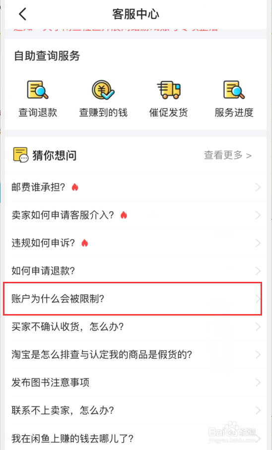 闲鱼宝贝怎么下架