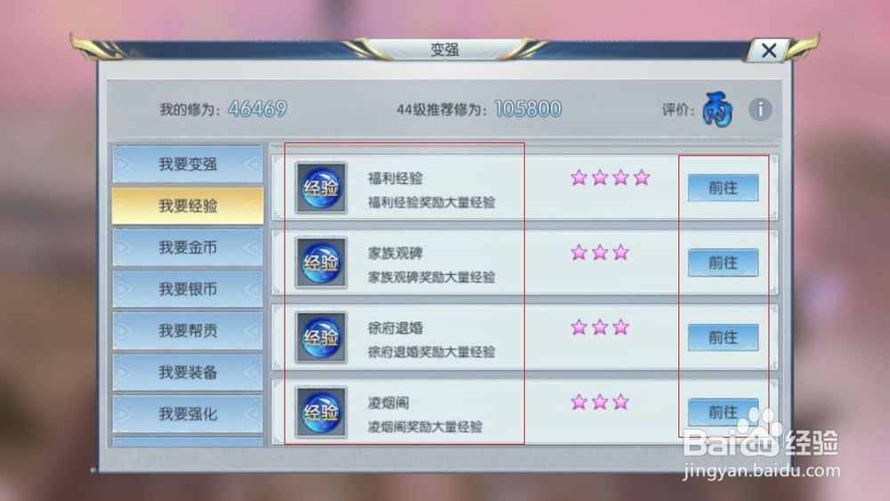 择天记手游如何获得大量经验