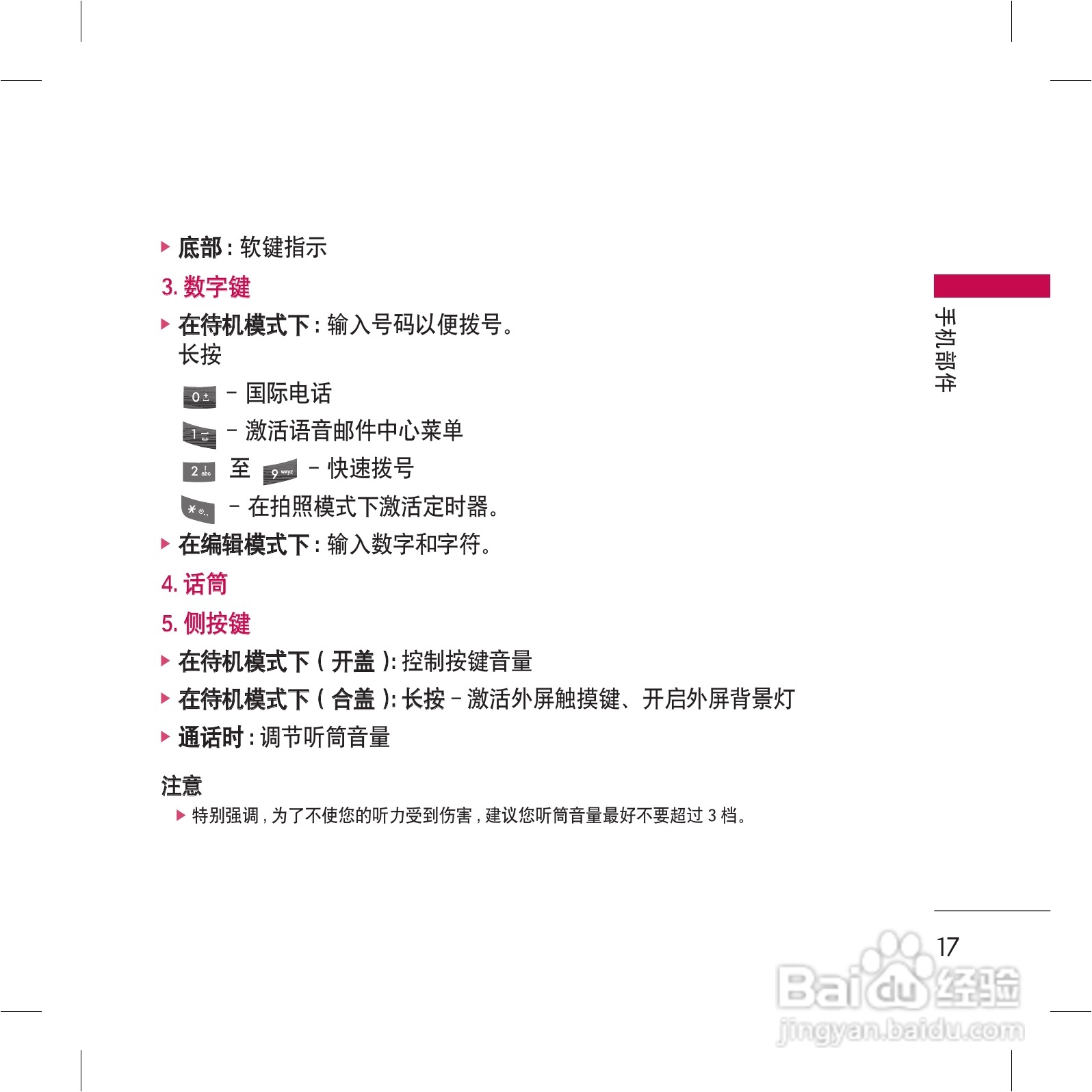 乐金手机KG98型使用说明书:[2]