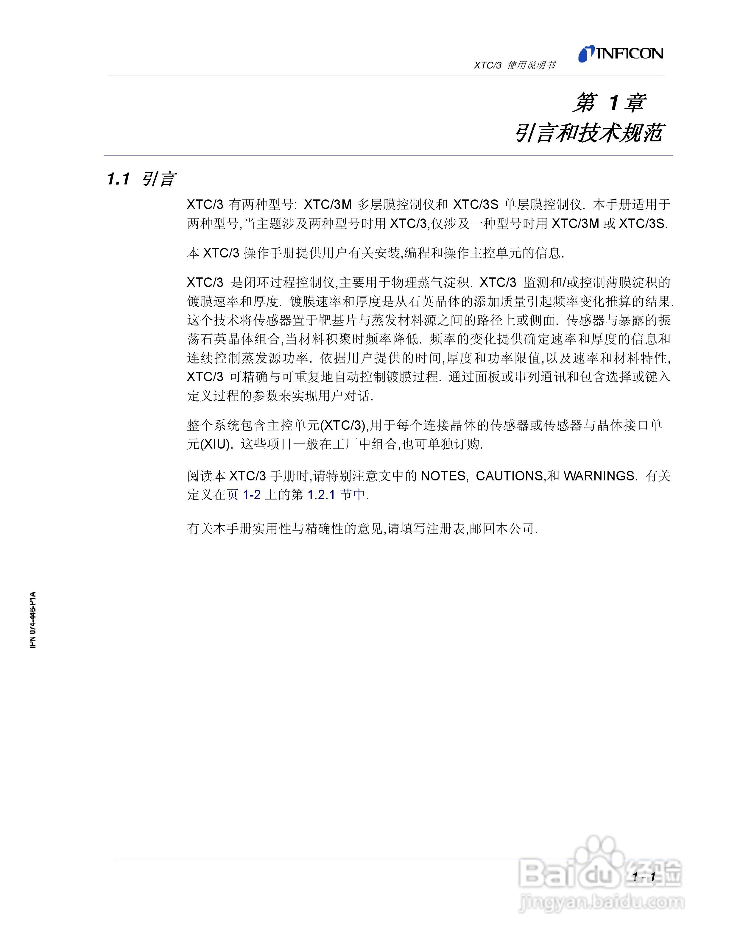 INFICON XTC/3薄膜镀层控制仪使用说明书:[3]