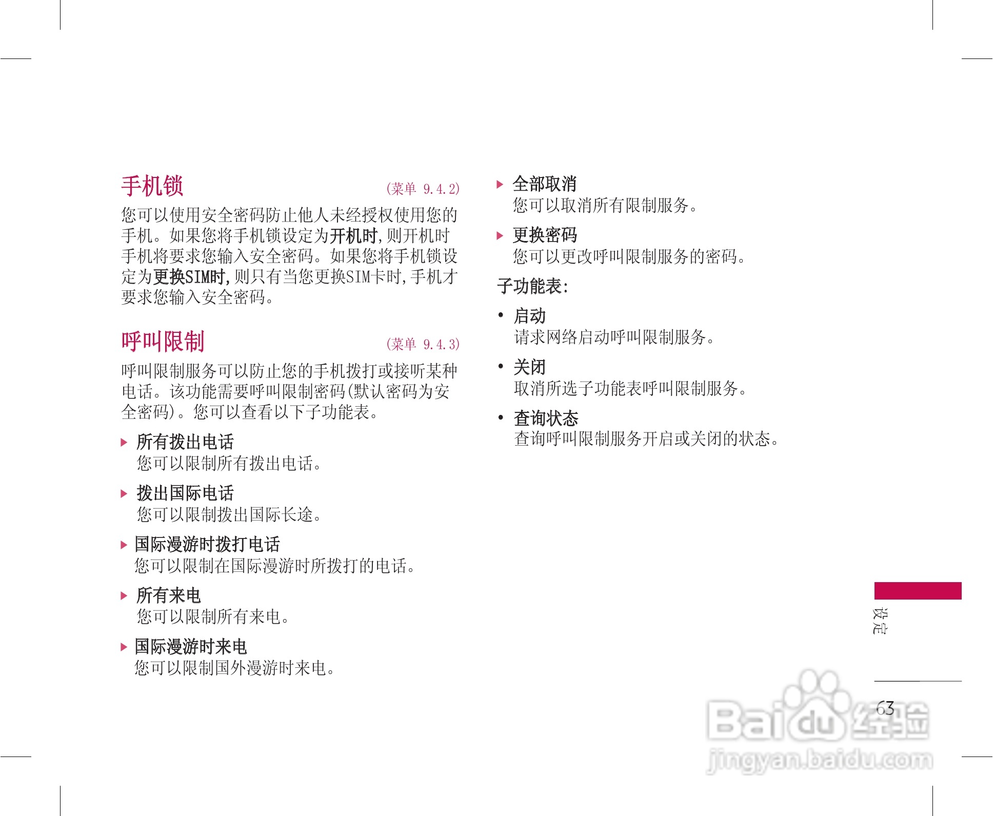 乐金手机KG228型使用说明书:[7]