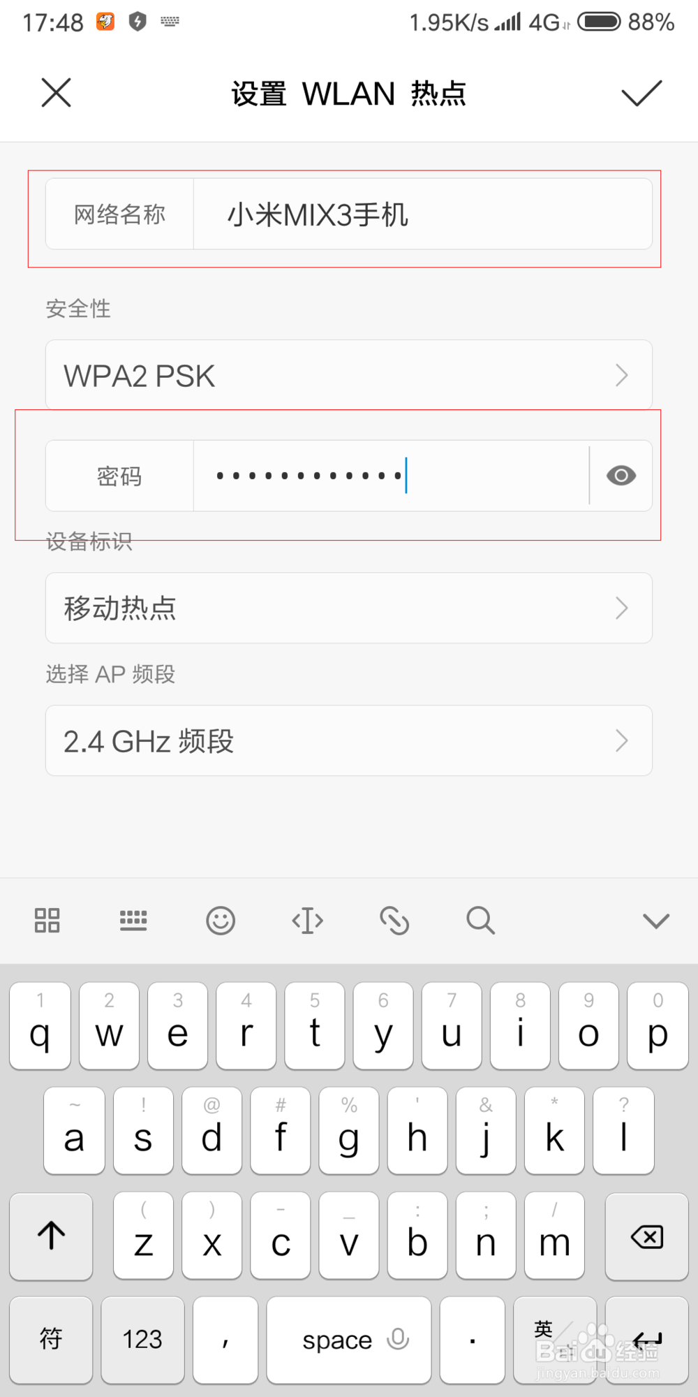 小米MIX 3如何设置个人热点