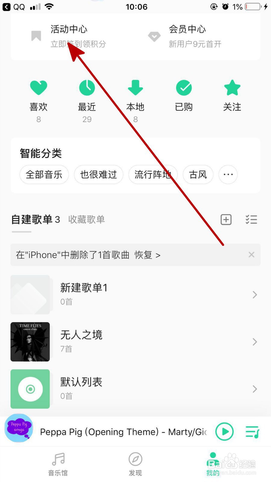 QQ音乐中我们如何查看自己的账号听歌等级