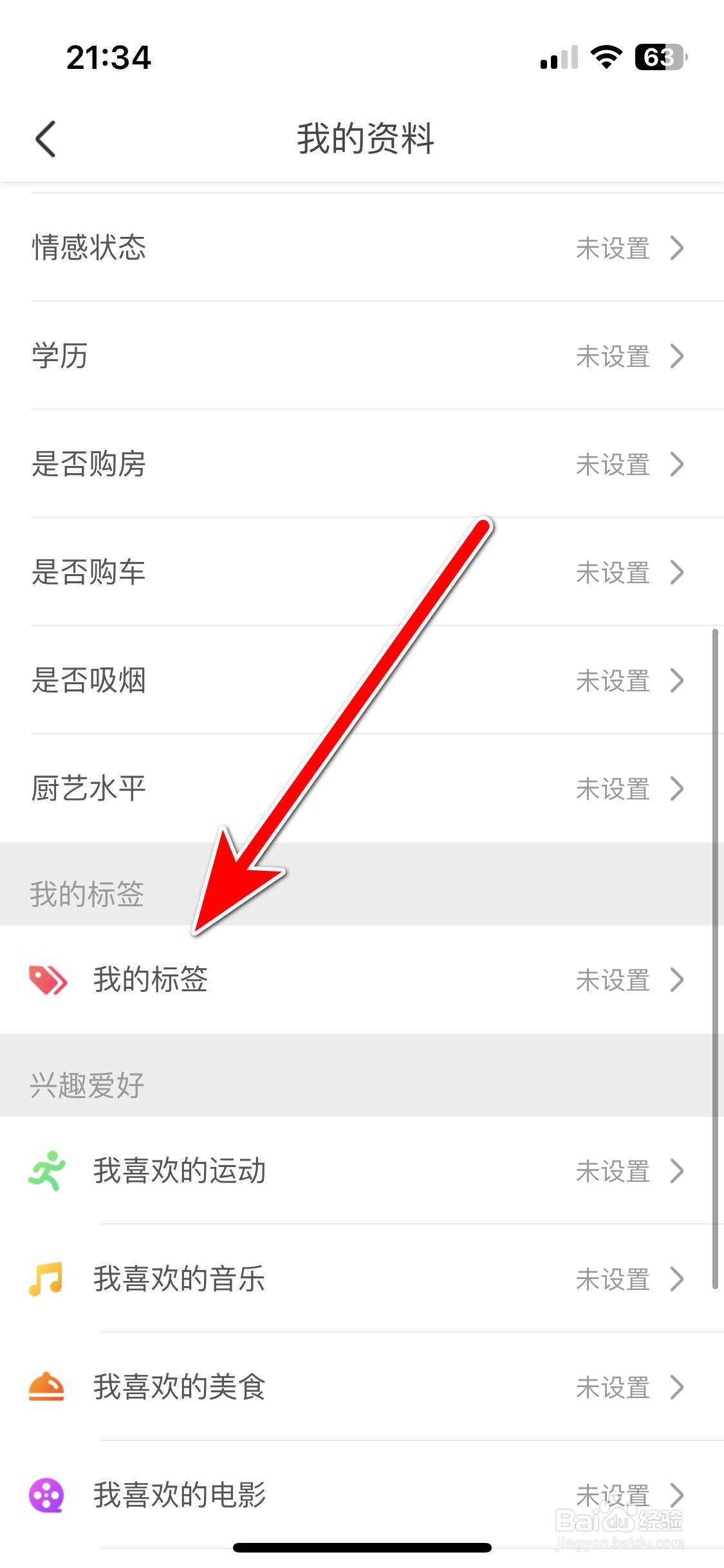 小爱如何添加我的标签