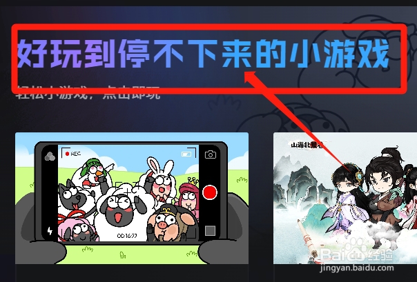 如何知道QQ游戏中有哪些好玩的小游戏