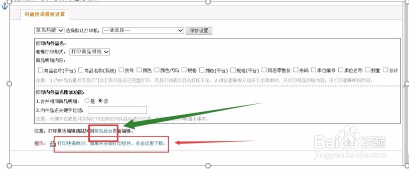 又一城菜鸟电子面单操作说明