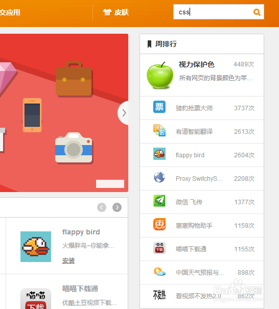 如何查看网页区域CSS样式代码