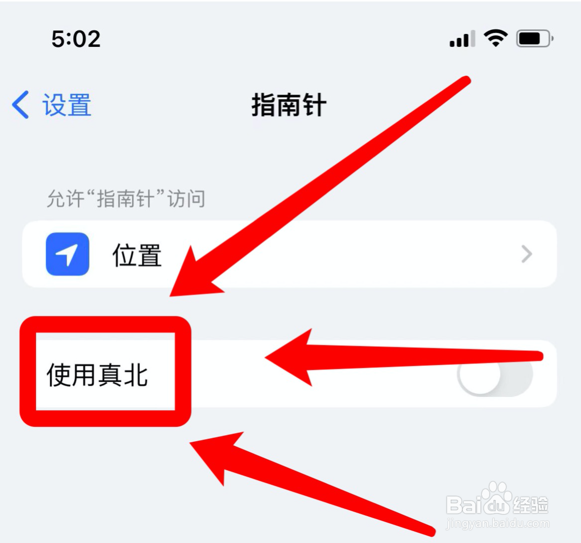 苹果在哪设置真北功能