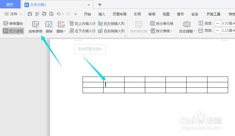 <b>WPS文档中如何更改表格的边框颜色</b>