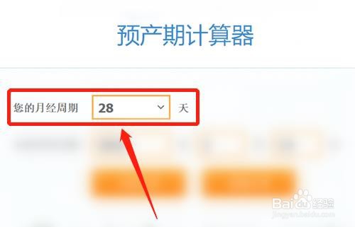 预产期计算器在线计算方法