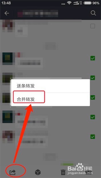 微信如何一次转发多条聊天记录