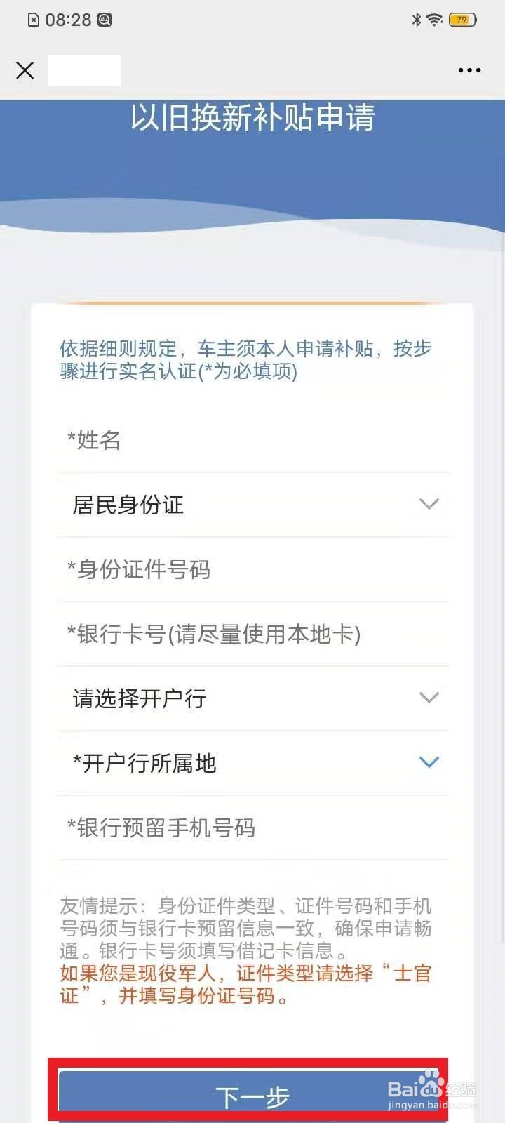 上海购车补贴4000元如何申请