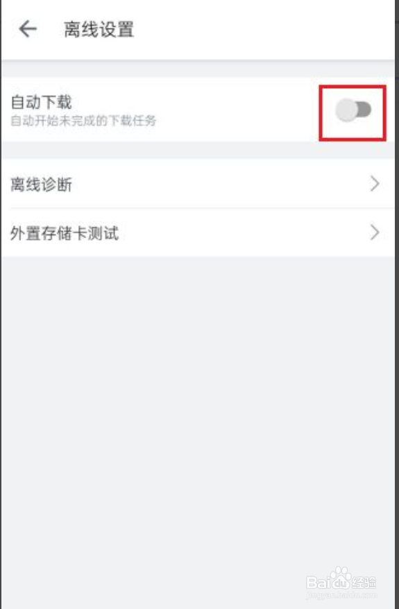 哔哩哔哩离线自动下载如何关闭