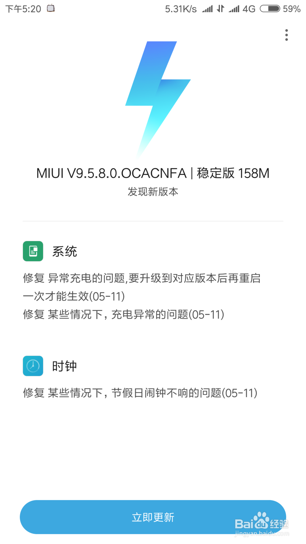 小米手机怎么升级到最新系统miui 10？