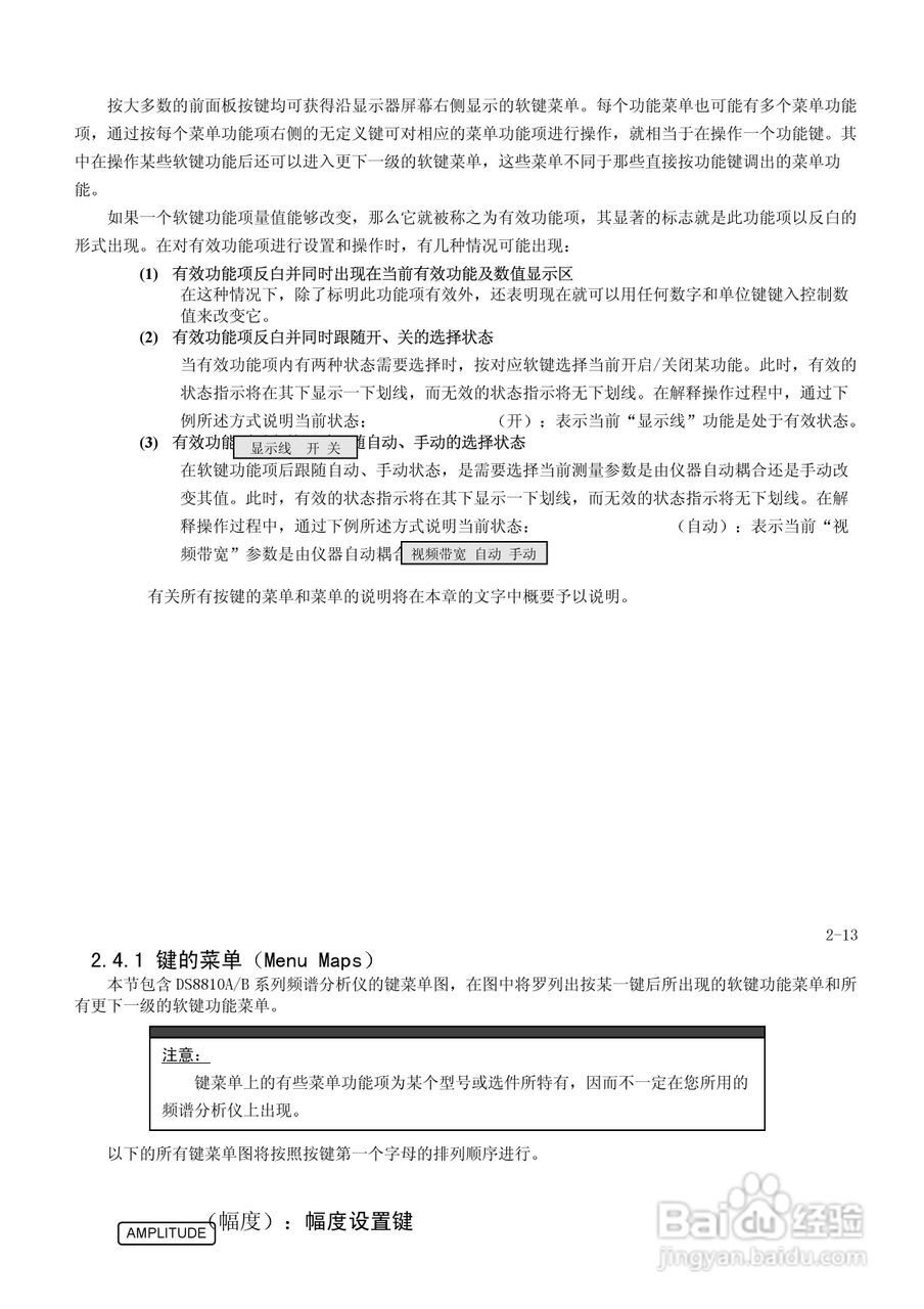 DS8810A/B 频谱分析仪使用说明书Ver.1.2:[3]