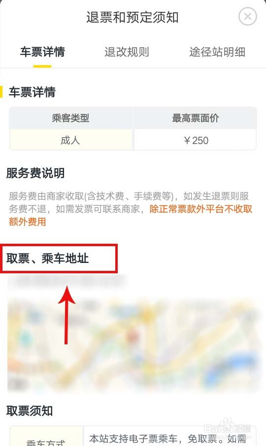 飞猪旅行怎么订汽车车票
