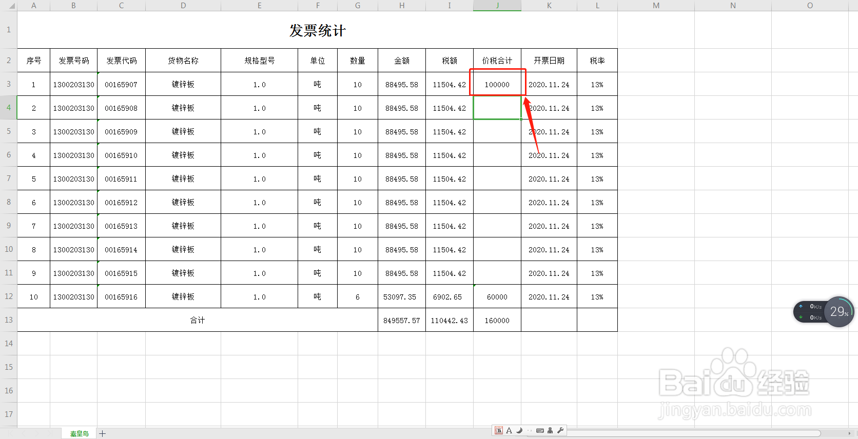 电子表格前后单元格数字怎么求和
