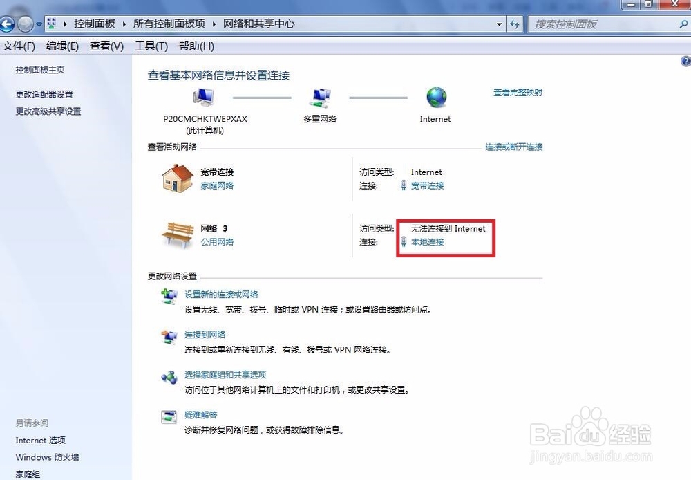 怎么设置win7电脑ip地址
