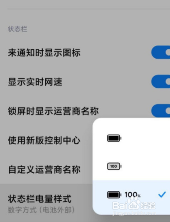 電量顯示百分比怎麼設置