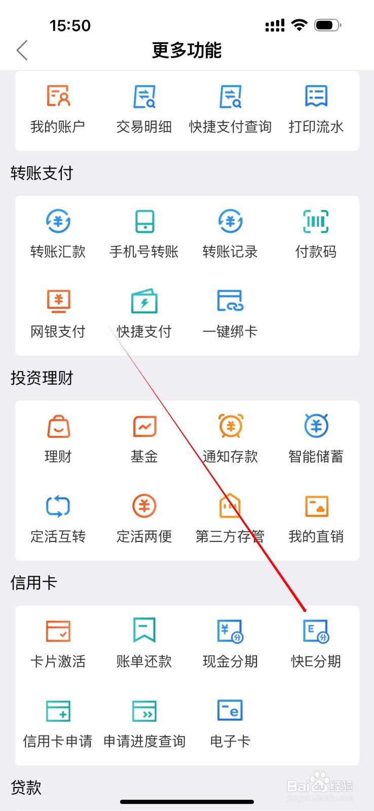 贵州银行怎么查看快E分期