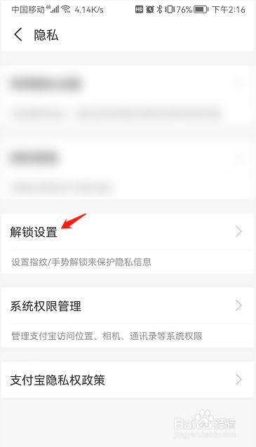 支付宝显示手势轨迹功能怎么开启