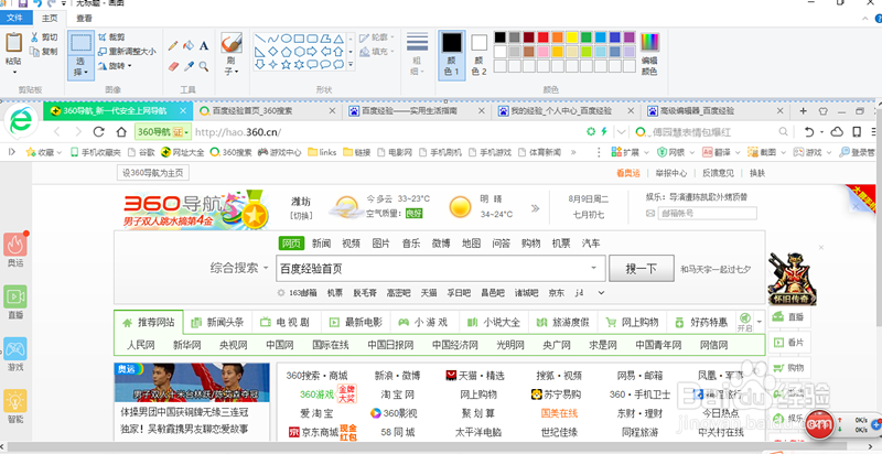 怎样在既定状态下截图?