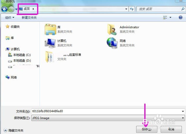 windows7系统如何将QQ接收的文件保存到桌面