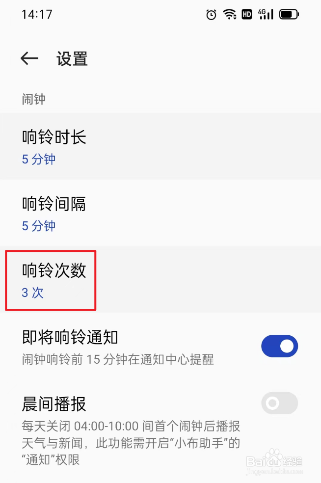 时钟怎么设置响铃次数
