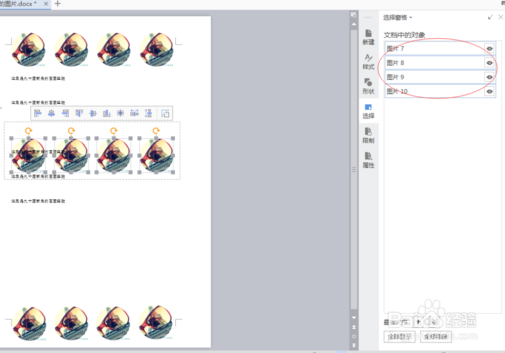 如何批量删除Word里面的图片
