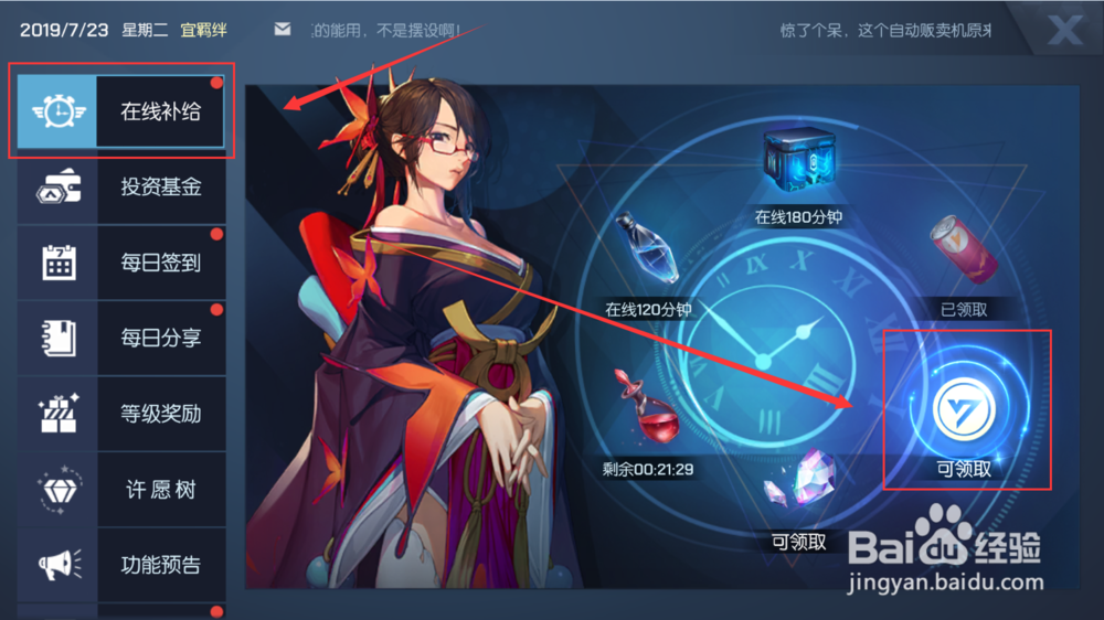 龙族幻想手游如何领取福利物品奖励