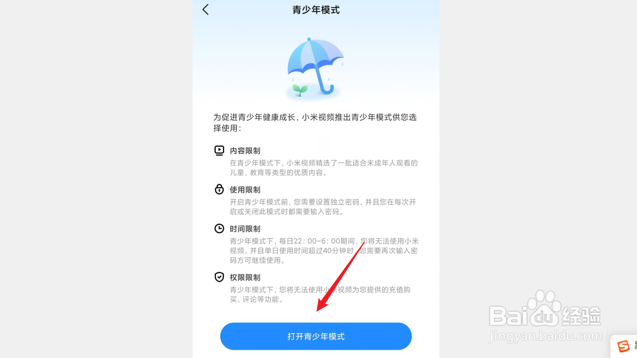 小米视频如何启用青少年模式
