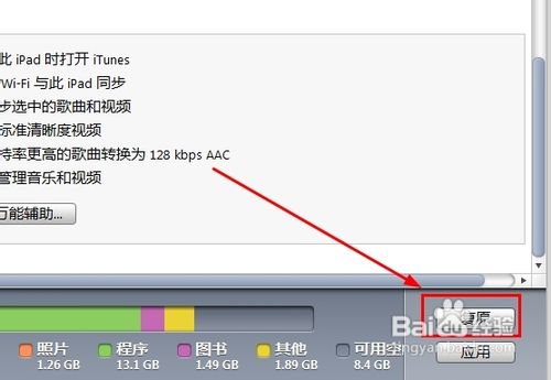 ipad怎么和电脑同步