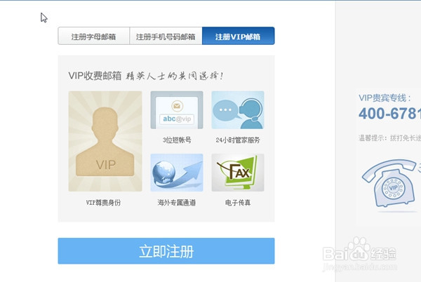 如何注册邮箱(163)