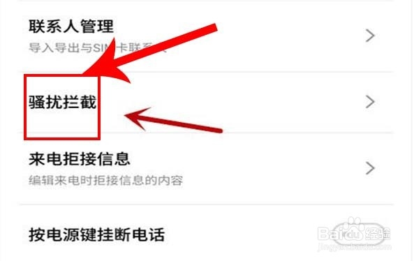 如何让他人无法打通自己电话