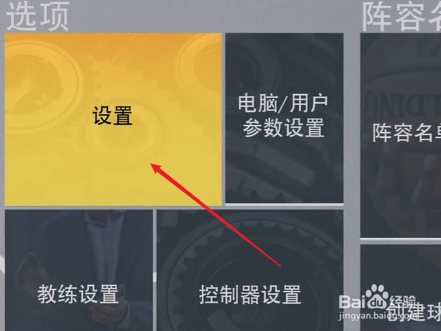 NBA2K21怎么设置计量单位