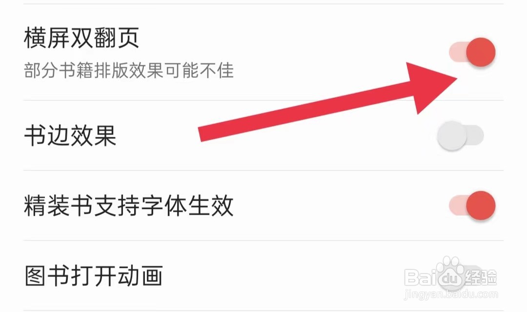 爱读掌阅App如何开启横屏双翻页