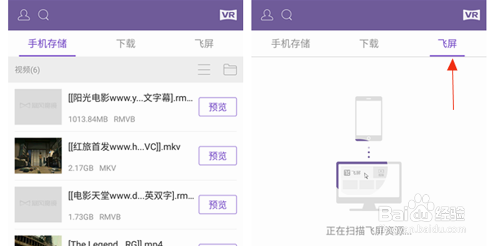 无传感器型VR眼镜使用