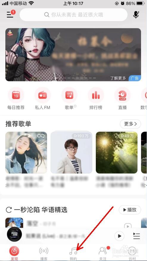 网易云音乐app怎么添加状态