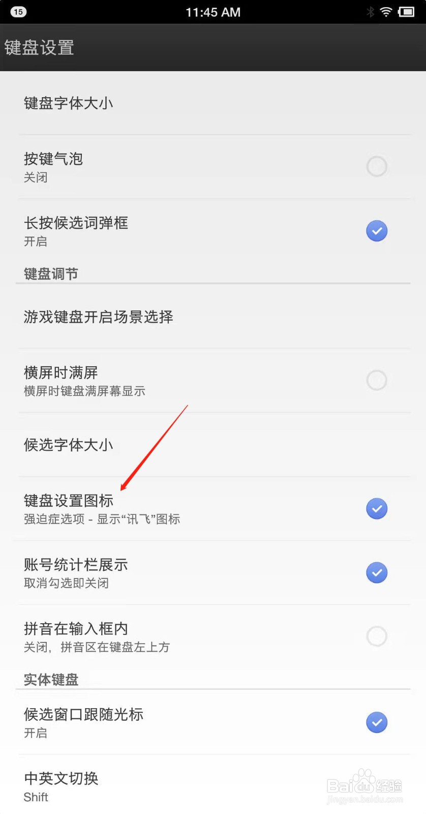 讯飞输入法怎么关闭图标